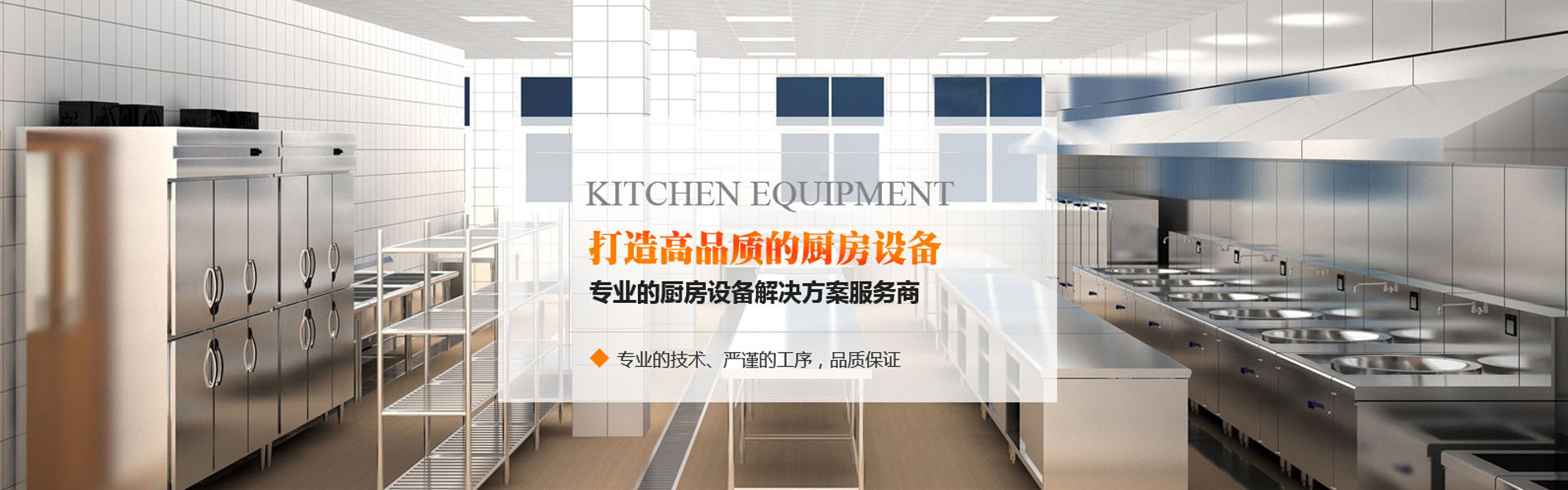 惠州廚房設備